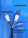 Ручка газу самокатна, зелений вольтметр, ключ, кнопка, права