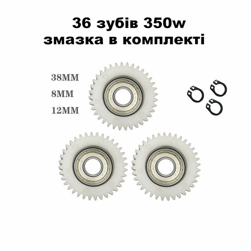 350w Шестерні + змазка для мотор колеса електровелосипеда, mxus Bafang та їх копій